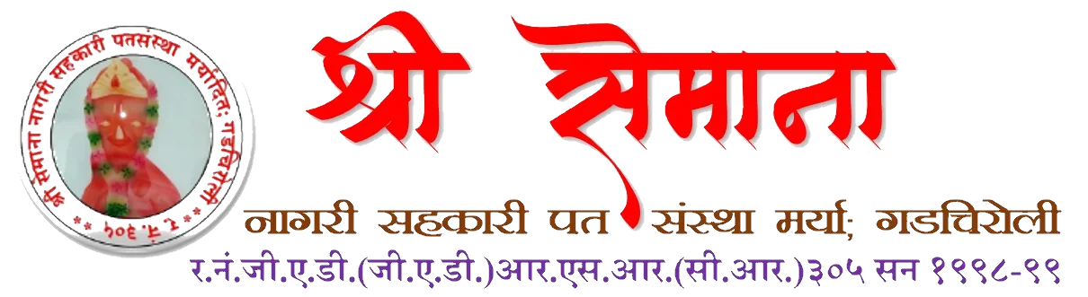 श्री सेमाना नागरी सहकारी पतसंस्था